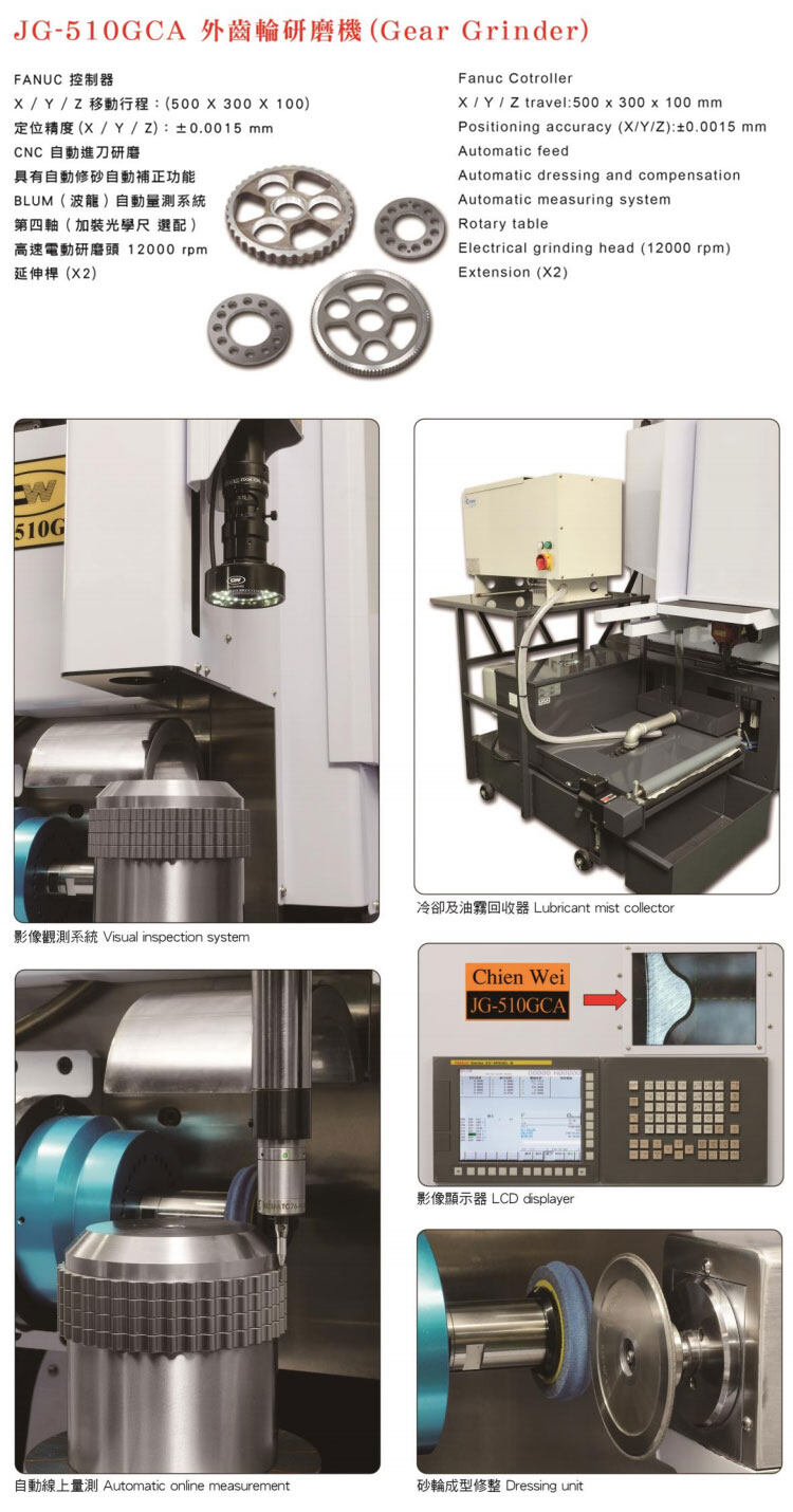 中国台湾CHIENWEI建韦 JG-510GCA 外齿轮研磨机