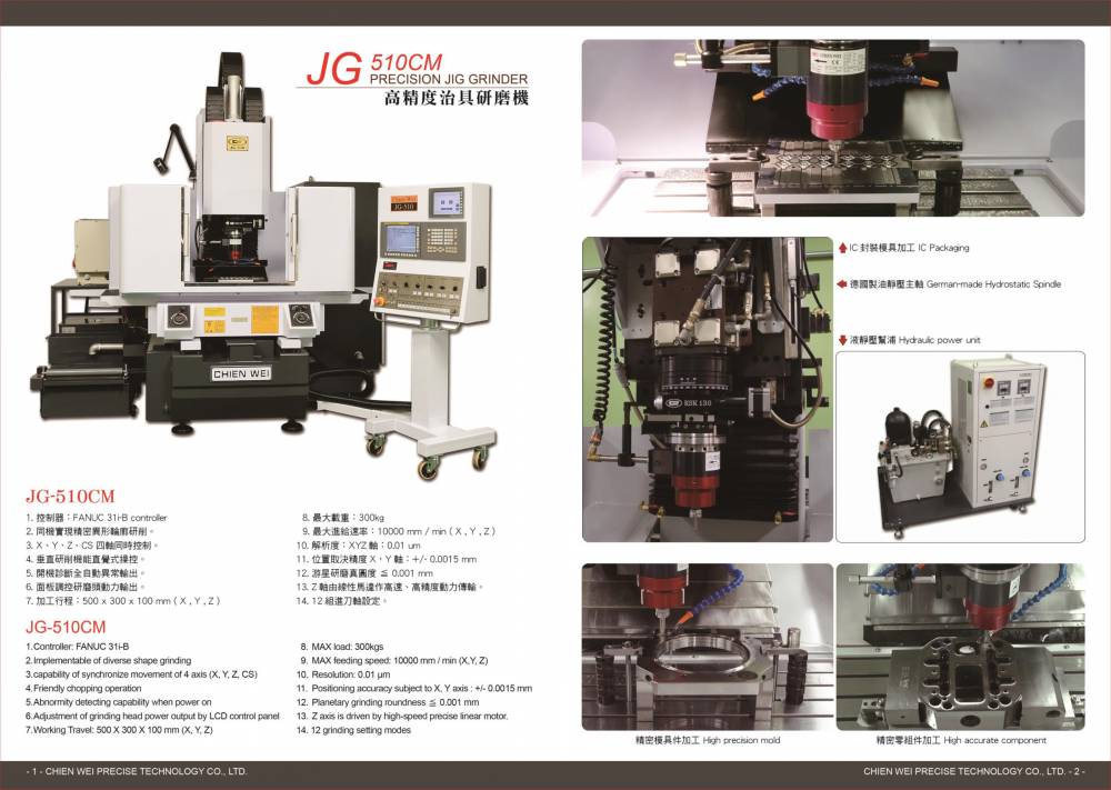 中国台湾建韦 CHIENWEI 坐标磨床目录