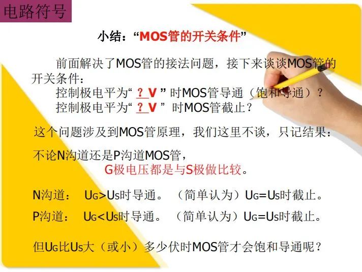 主副电源自动切换电路分析 MOS管参数详解