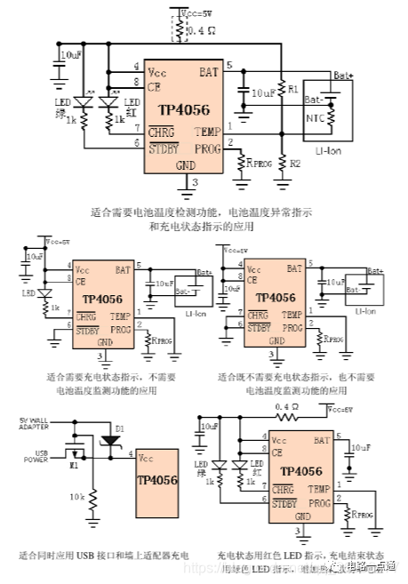 3.7V锂电池充放电电路改造方案