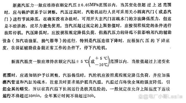 汽轮机运行中监视项目及运行调整