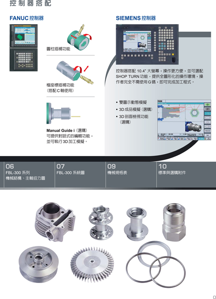 中国台湾福硕 FBL-300/300L/300MC/硬轨数控车床