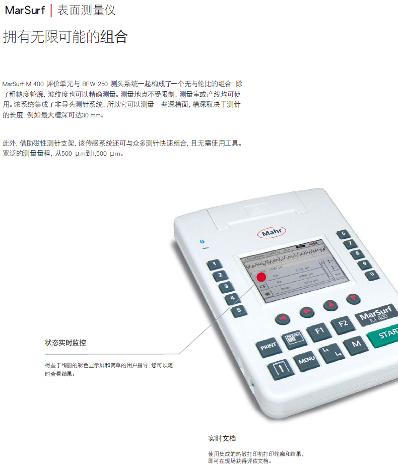 德国Mahr 马尔 MarSurf M 400 高精度无导头式 表面粗糙度测量仪