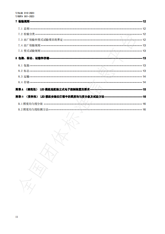 《内透光广告标识LED模组》团体标准正式发布