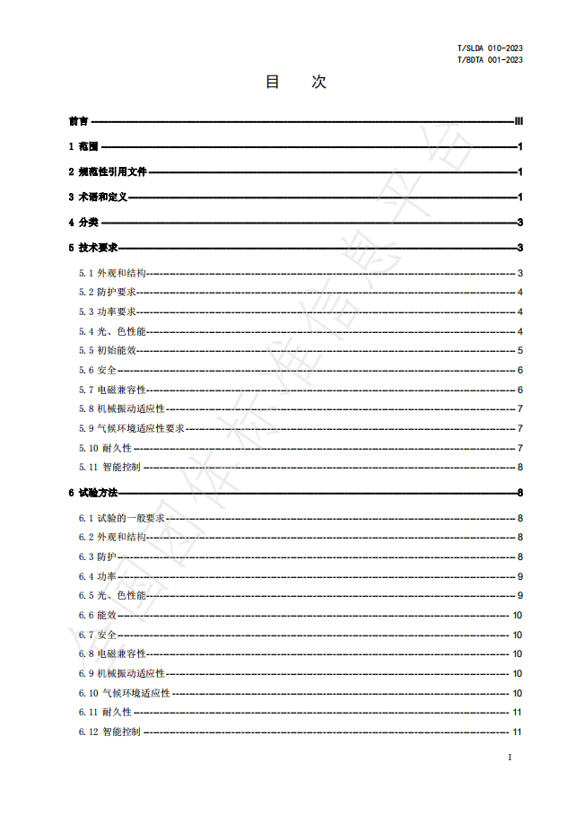 《内透光广告标识LED模组》团体标准正式发布