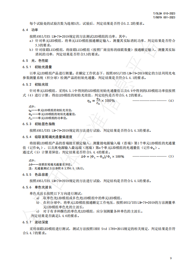 《内透光广告标识LED模组》团体标准正式发布