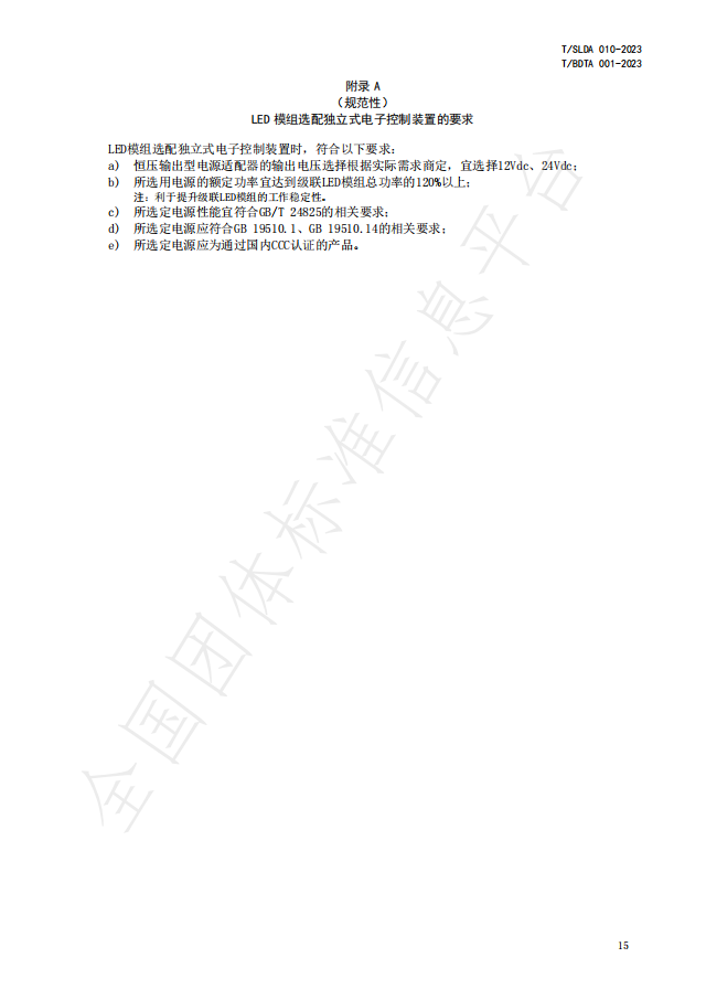 《内透光广告标识LED模组》团体标准正式发布