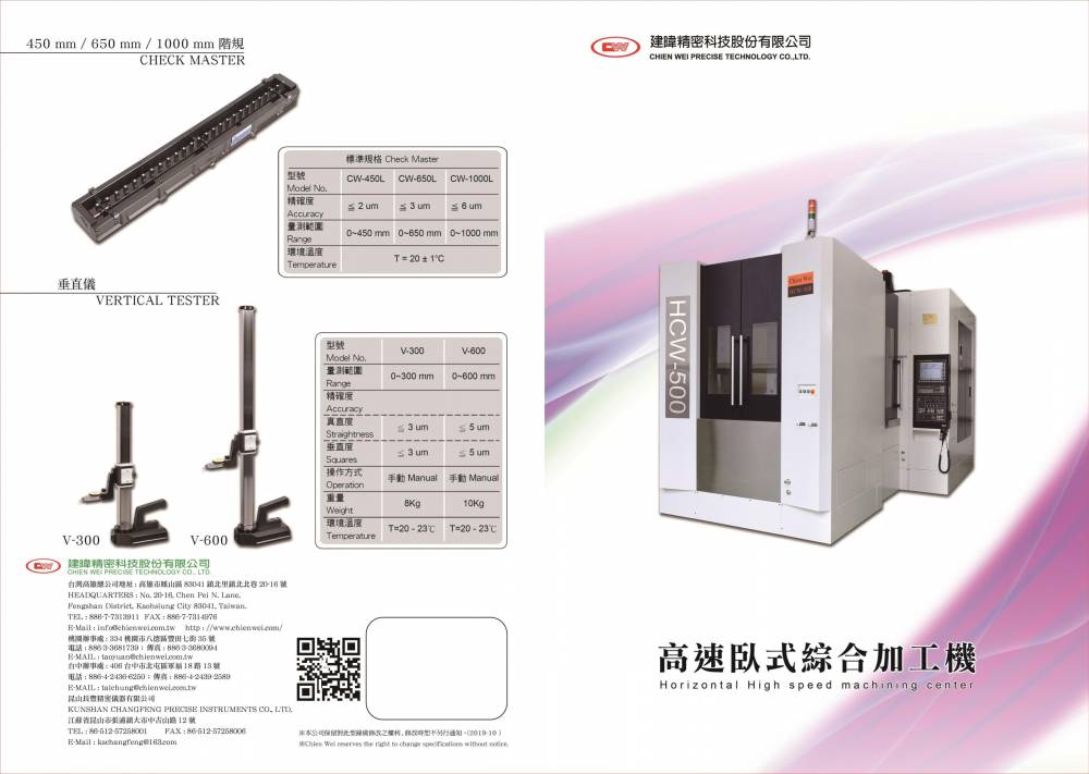 中国台湾建韦 CHIENWEI深耕精密加工  卧式加工中心机目录