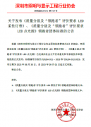 LED柔性灯带、LED点光源两项领跑者标准正式发布