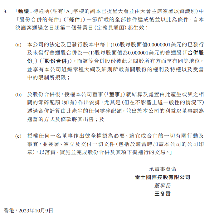 突发！雷士国际股东欲罢免董事长王冬雷！