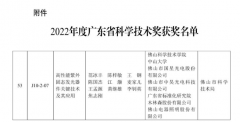 国星光电荣获2022年度广东省科技进步奖二等奖