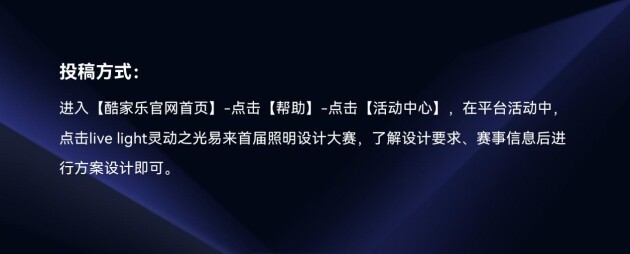 Yeelight易来与酷家乐携手共办设计大赛，10月23日正式启动！