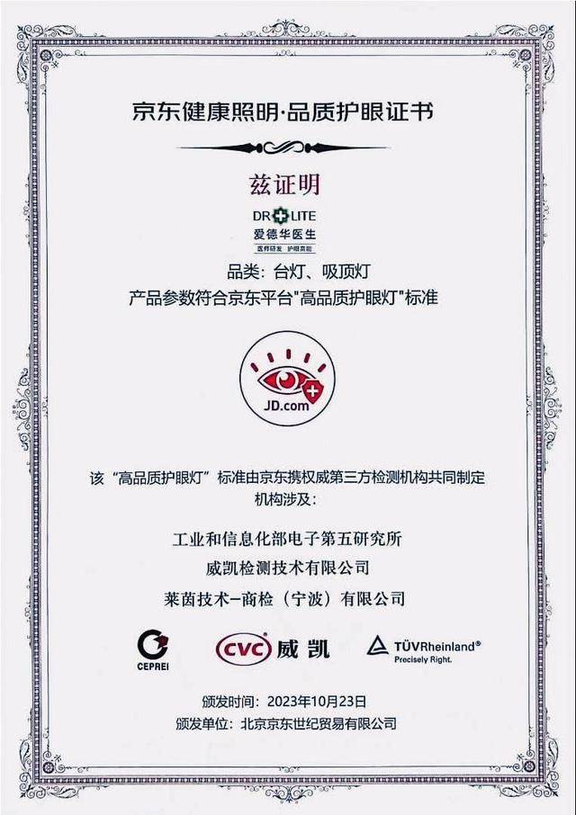 11.11在即，京东发布！爱德华护眼灯获首批京东健康照明“高品质护眼灯”认证 