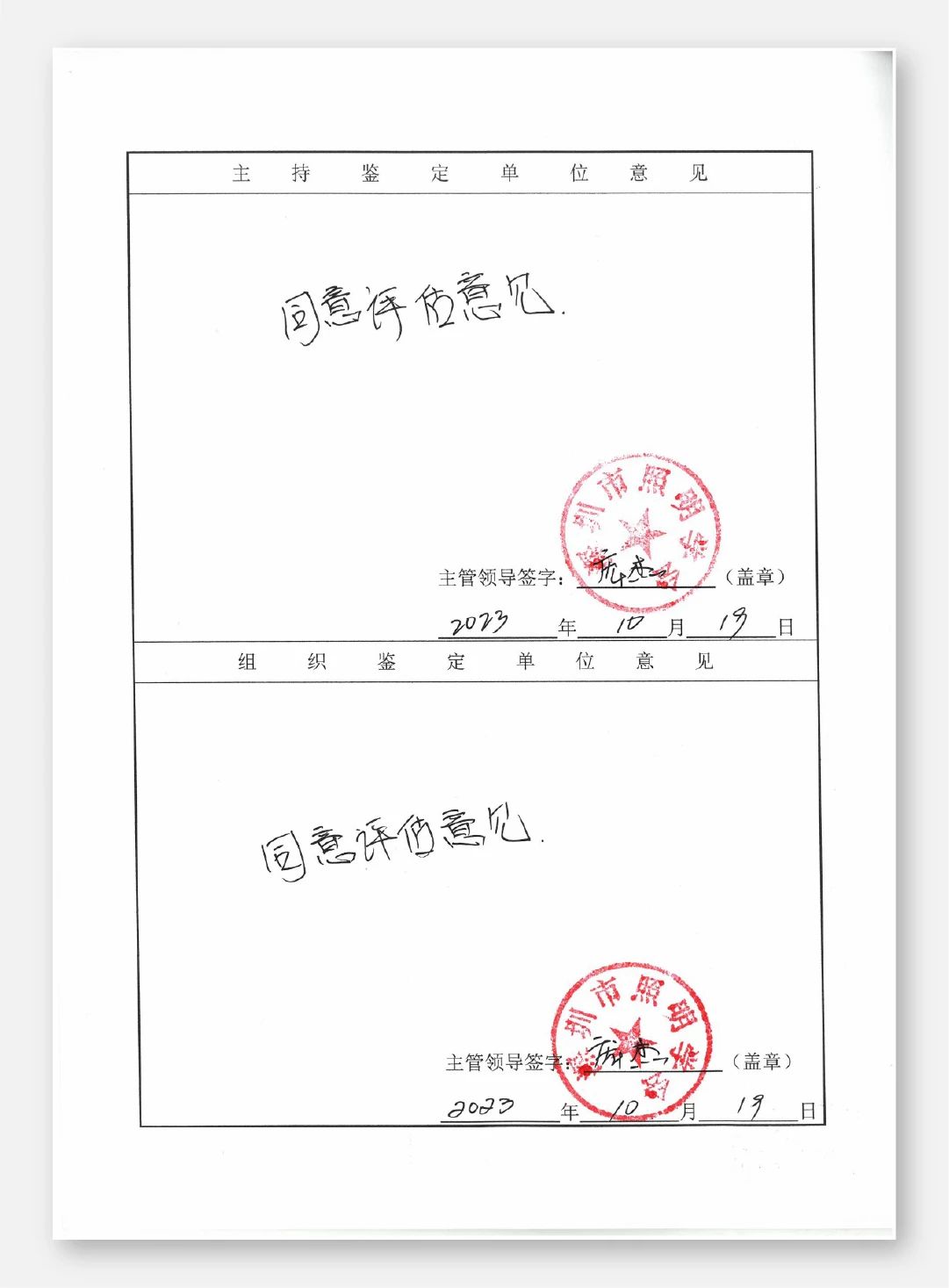 爱克股份智慧云柜通过科技成果鉴定