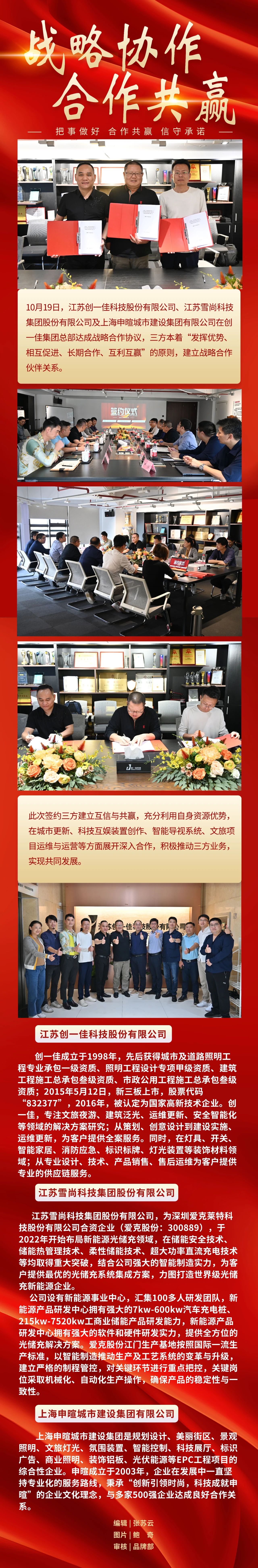 创一佳与江苏雪尚科技及上海申暄集团签订战略合作协议