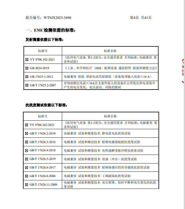 迅奇云消智能紫外线消毒装置通过安规和EMC检测