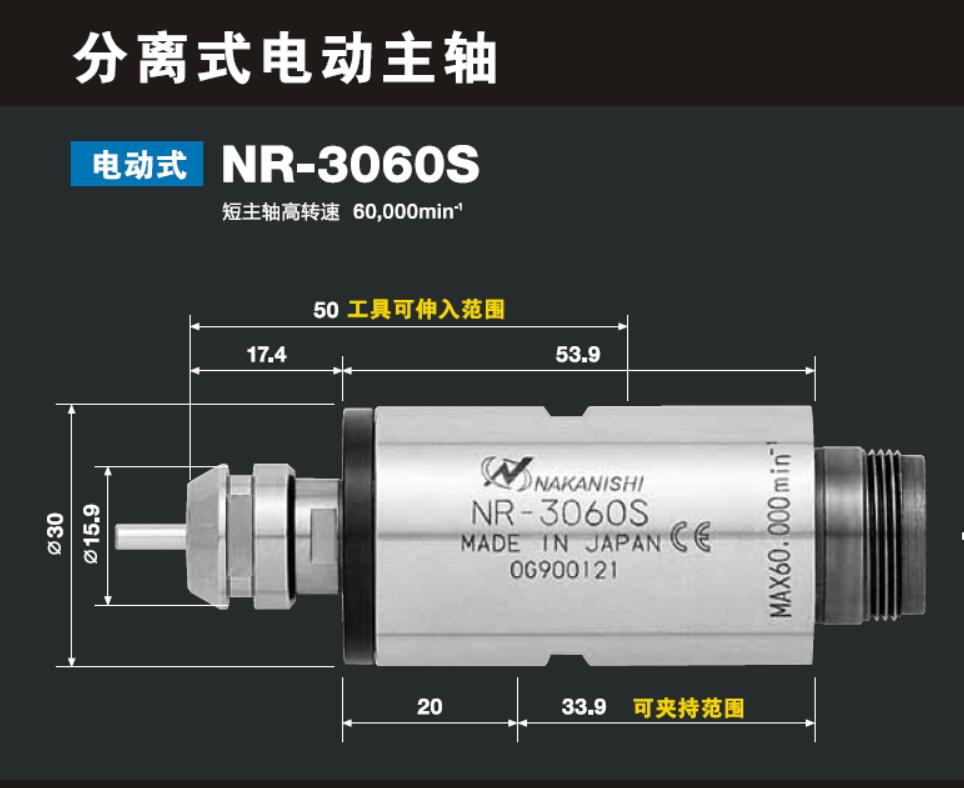 日本NAKANISHI 中西6万转 高速电主轴 NR-3060S 外径30mm