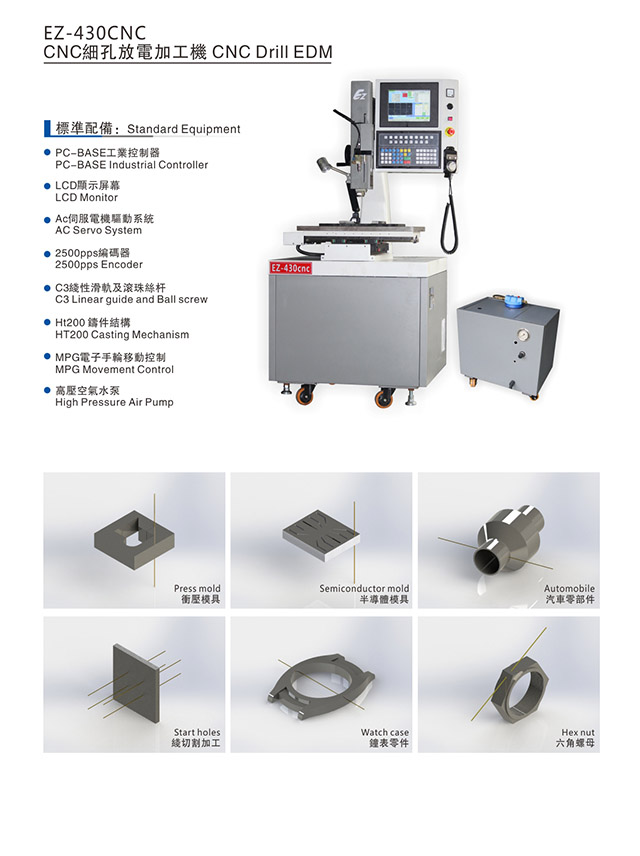 晶达机电 数控穿孔机 EZ-430CNC 自动换电极细孔机 自动电极穿孔机