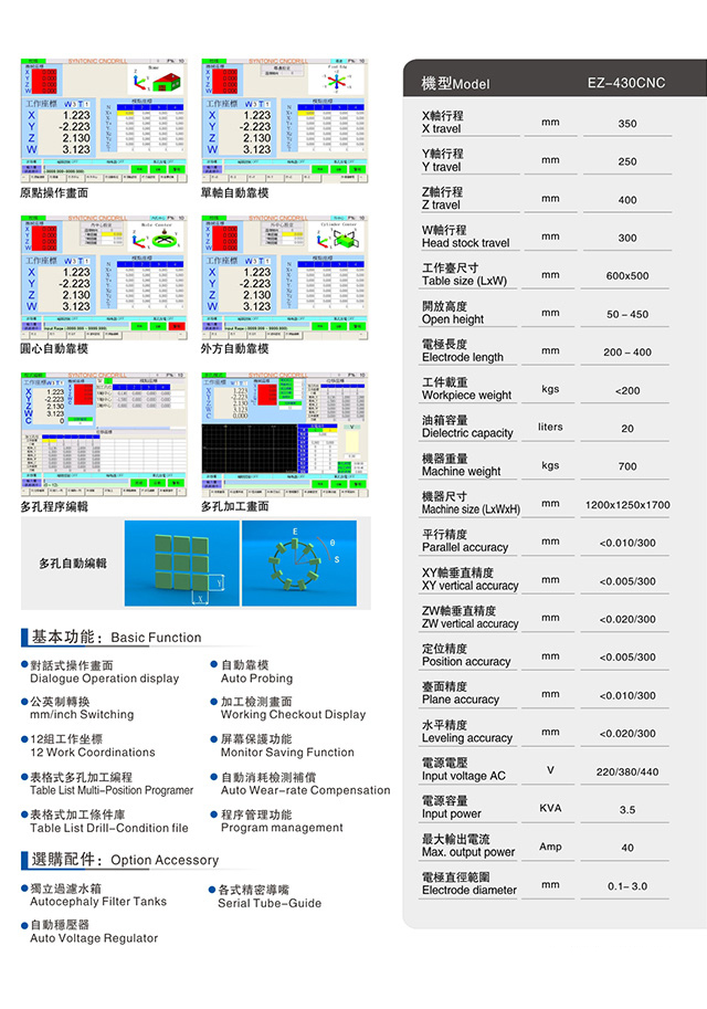 晶达机电 数控穿孔机 EZ-430CNC 自动换电极细孔机 自动电极穿孔机