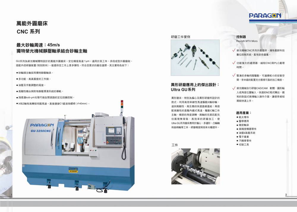 中国台湾荣光,内圆磨床,无心磨床,外圆，冲针，多边形冲床磨床