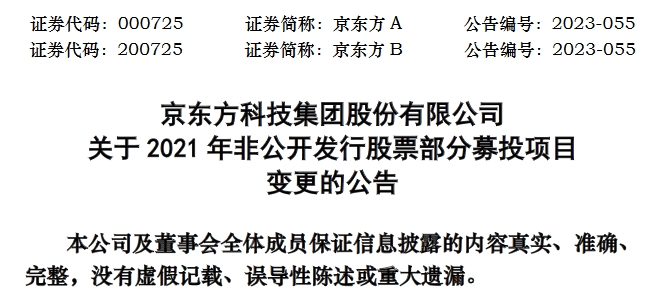 京东方终止硅基OLED项目10亿元增资，转投MiniLED直显等