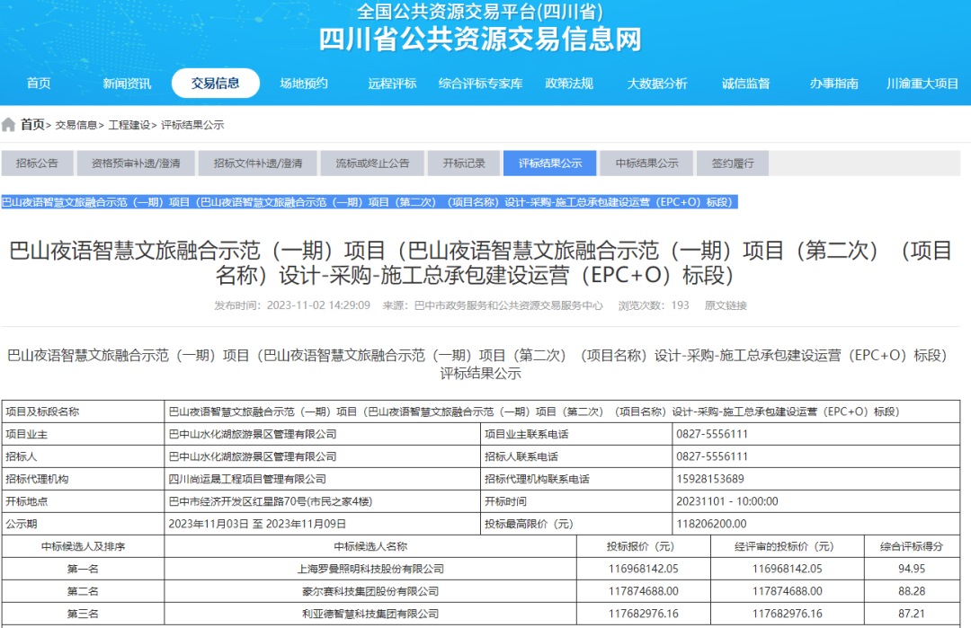 1.2亿文旅夜游项目评标结果出炉！前三名：罗曼、豪尔赛、利亚德