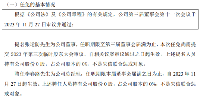 泓亚智慧聘任李春路为公司总经理