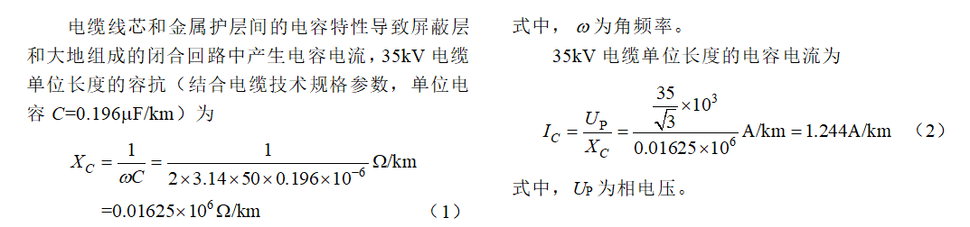 城轨35kV环网电缆接地方式如何选择，才能减少短路和触电事件？