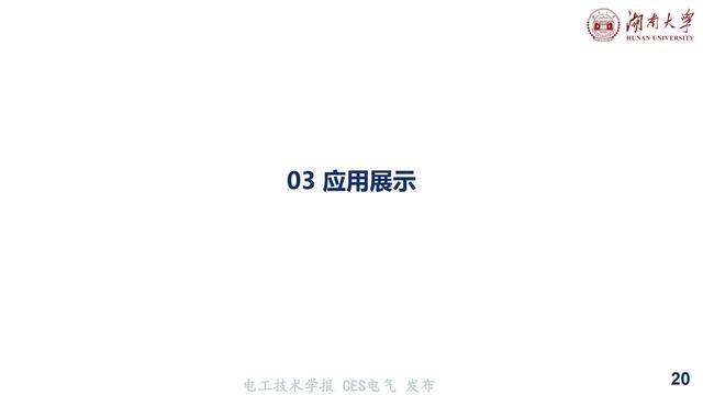 湖大陈赦副教授：基于麦克斯韦位移电流的电场振动复合取能技术