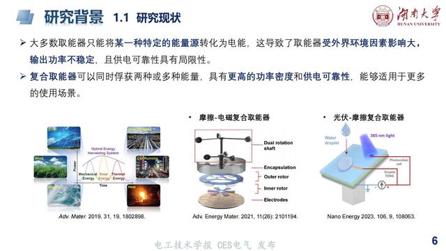 湖大陈赦副教授：基于麦克斯韦位移电流的电场振动复合取能技术