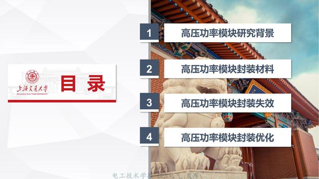 上海交通大学王亚林副教授：高压功率模块封装绝缘与可靠性