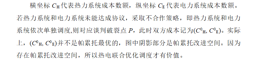 华南理工大学研究团队提出一种分布式热电联合优化调度方法