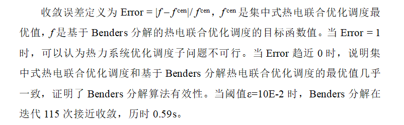 华南理工大学研究团队提出一种分布式热电联合优化调度方法