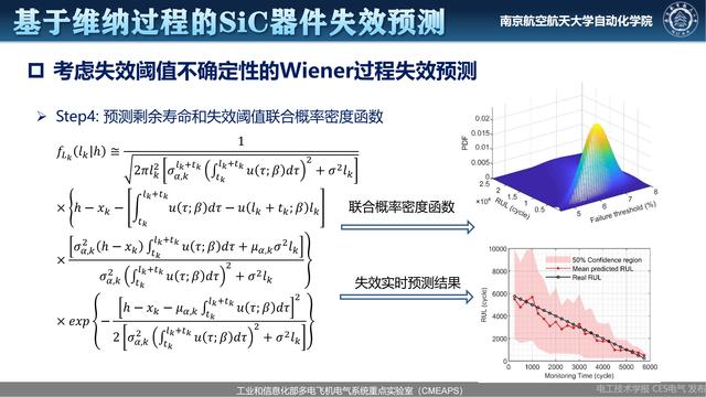 南航伍群芳：变流器关键器件及装置健康状态监测与可靠性评估