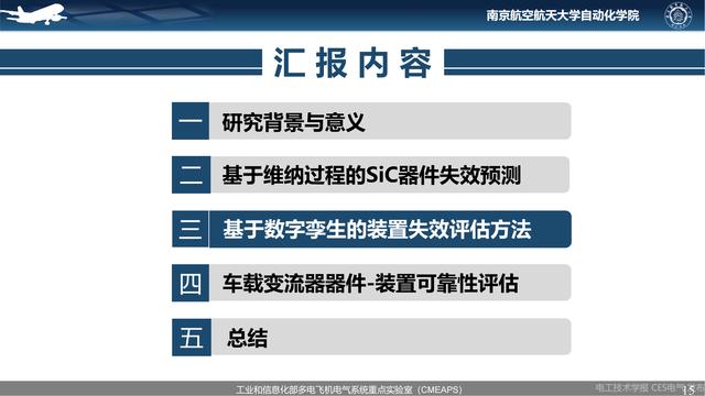 南航伍群芳：变流器关键器件及装置健康状态监测与可靠性评估