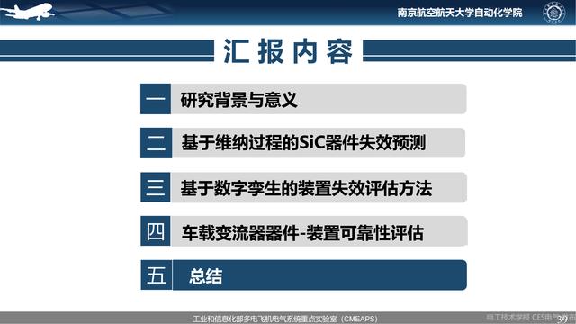 南航伍群芳：变流器关键器件及装置健康状态监测与可靠性评估