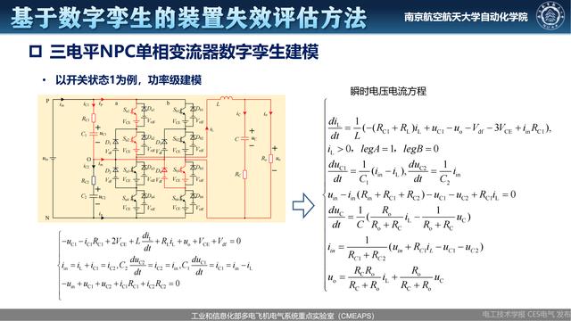 南航伍群芳：变流器关键器件及装置健康状态监测与可靠性评估