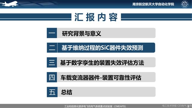 南航伍群芳：变流器关键器件及装置健康状态监测与可靠性评估