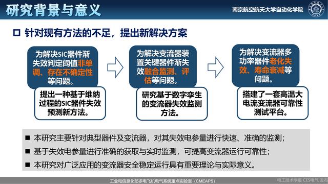 南航伍群芳：变流器关键器件及装置健康状态监测与可靠性评估