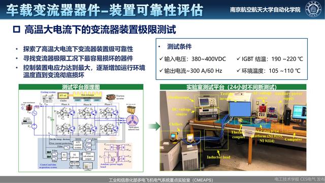 南航伍群芳：变流器关键器件及装置健康状态监测与可靠性评估