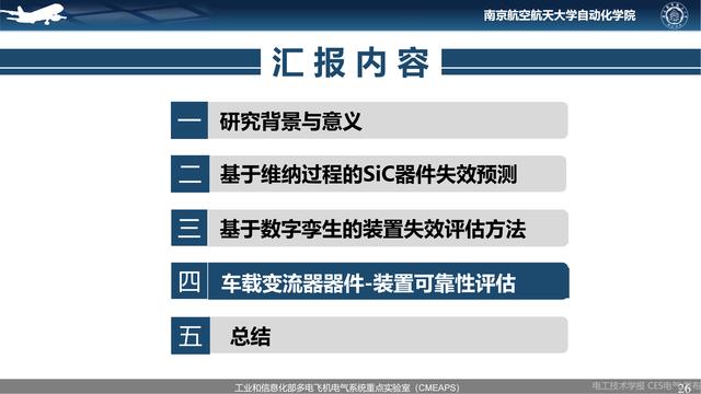 南航伍群芳：变流器关键器件及装置健康状态监测与可靠性评估