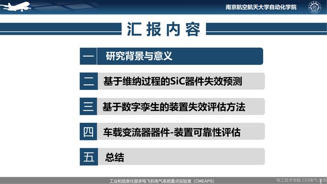 南航伍群芳：变流器关键器件及装置健康状态监测与可靠性评估