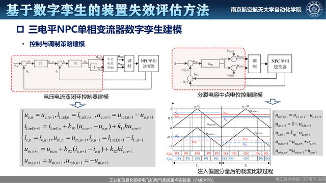 南航伍群芳：变流器关键器件及装置健康状态监测与可靠性评估