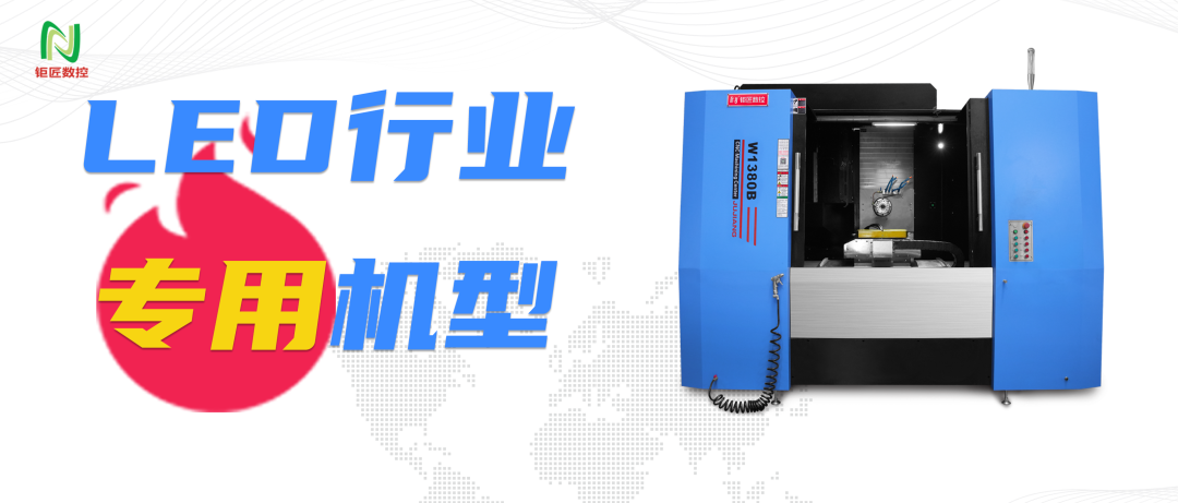 LED行业加工专用CNC——钜拓智能卧式加工中心W1380B