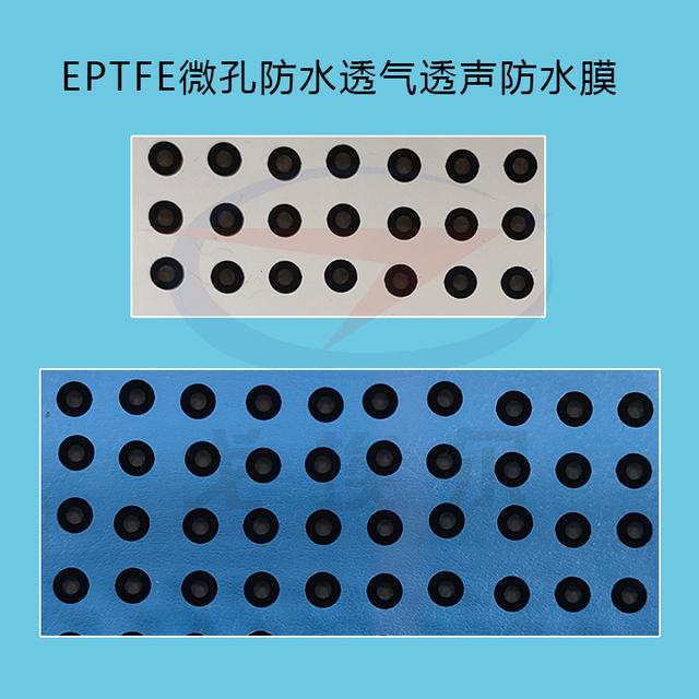 EPTFE微孔防水透气透声膜深度防水膜5ATM防水等级