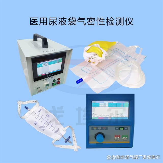 医用尿液袋气密性检测的步骤及行业应用原理