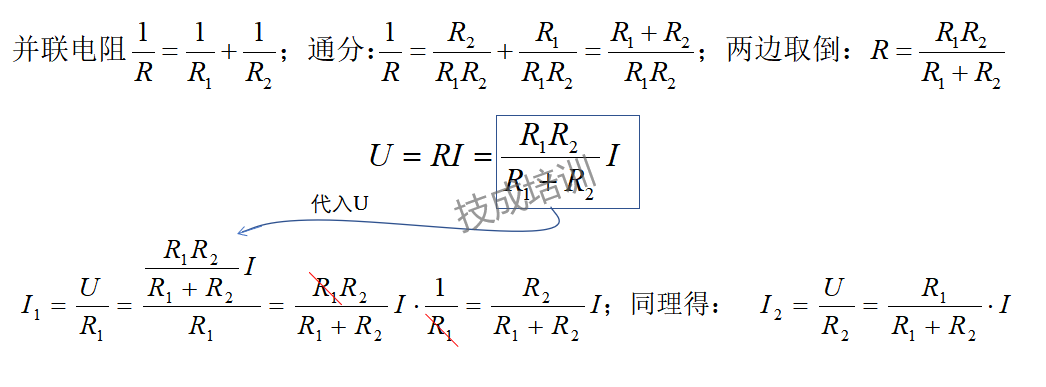 电阻的串并联接与分压分流公式