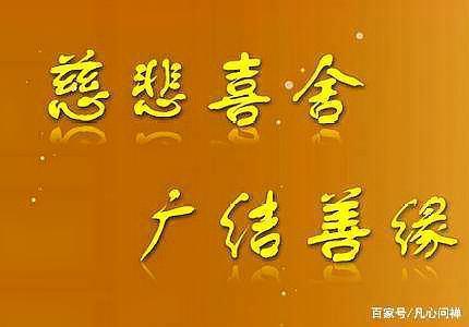 因果报应，种善因的五种方法，你需知道！