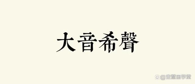 佛法漫谈｜莲池大师古语四颂之节选