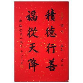 这六件事，最积阴德，你做过几件！